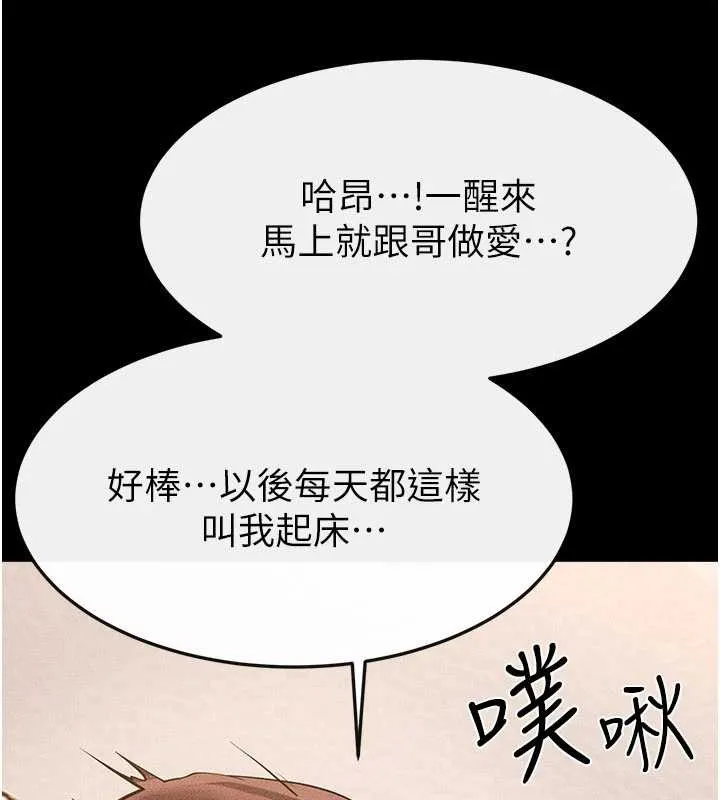繼母與繼姐第97話-以後人家會暖好身等你來&hearts;