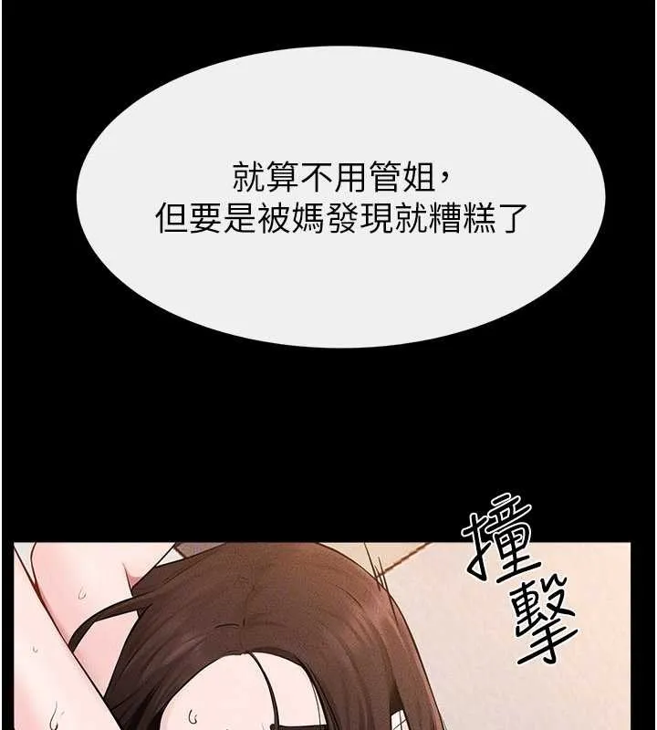繼母與繼姐第97話-以後人家會暖好身等你來&hearts;