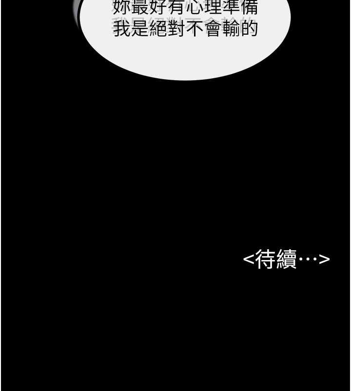 继母与继姐第97話-以後人家會暖好身等你來&hearts;