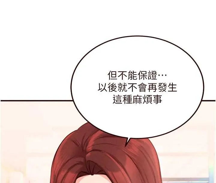 熟女自助餐第64話-納後宮大作戰