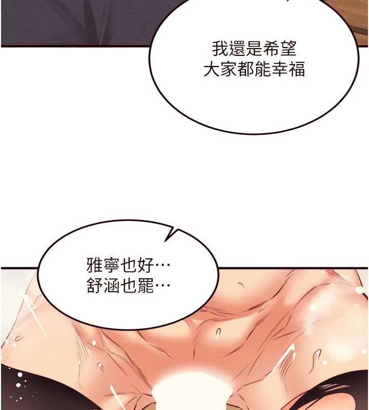 熟女自助餐第64話-納後宮大作戰