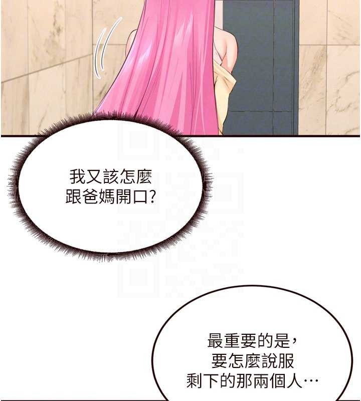 熟女自助餐第64話-納後宮大作戰
