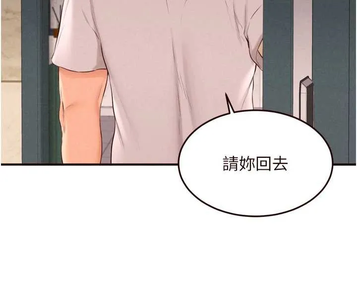 熟女自助餐第64話-納後宮大作戰