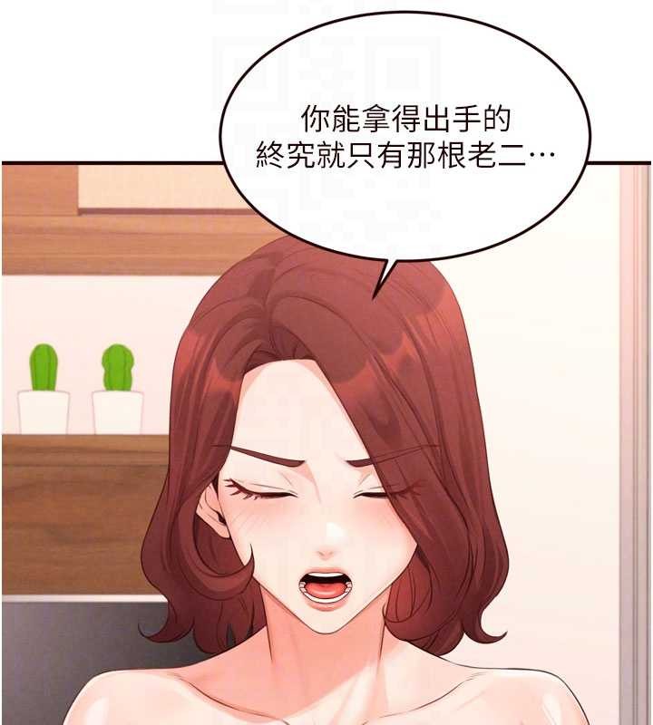 熟女自助餐第64話-納後宮大作戰