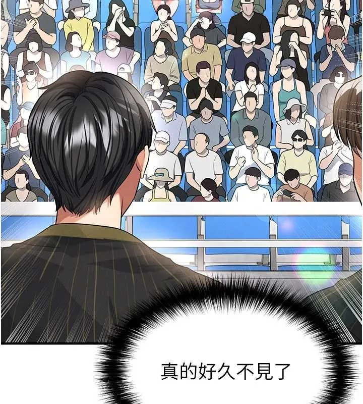 足球型男脫單指南第40話-場邊的短髮正妹