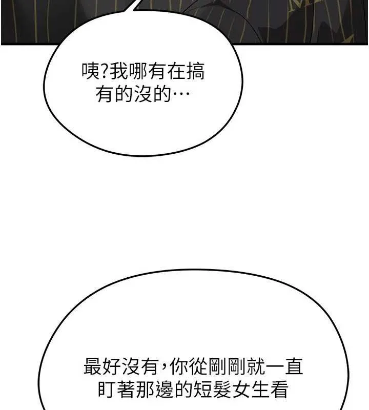 足球型男脫單指南第40話-場邊的短髮正妹