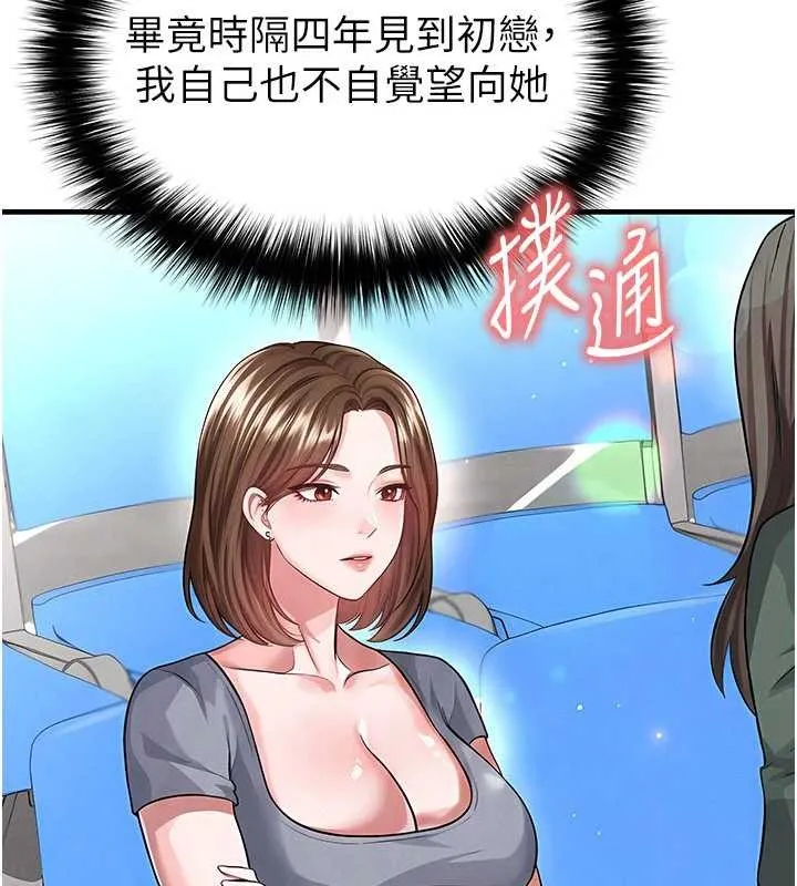 足球型男脫單指南第40話-場邊的短髮正妹