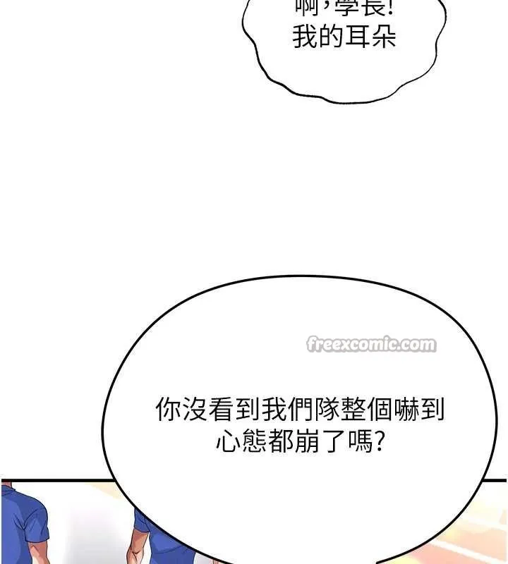 足球型男脫單指南第40話-場邊的短髮正妹