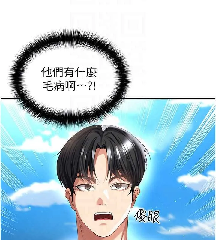 足球型男脫單指南第40話-場邊的短髮正妹