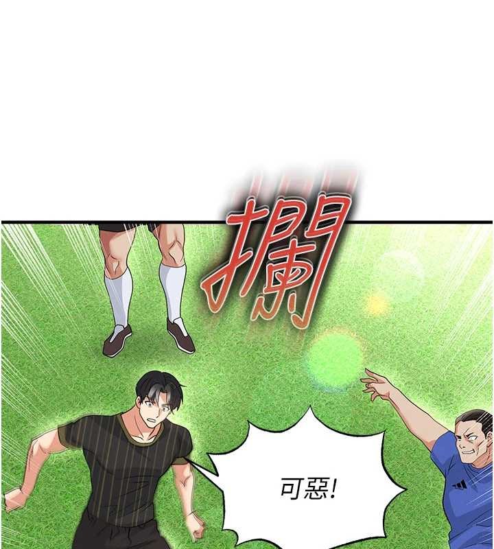 足球型男脱单指南第40話-場邊的短髮正妹