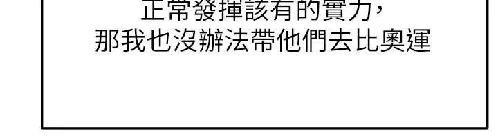 足球型男脫單指南第40話-場邊的短髮正妹