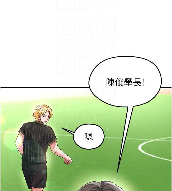 足球型男脫單指南第40話-場邊的短髮正妹