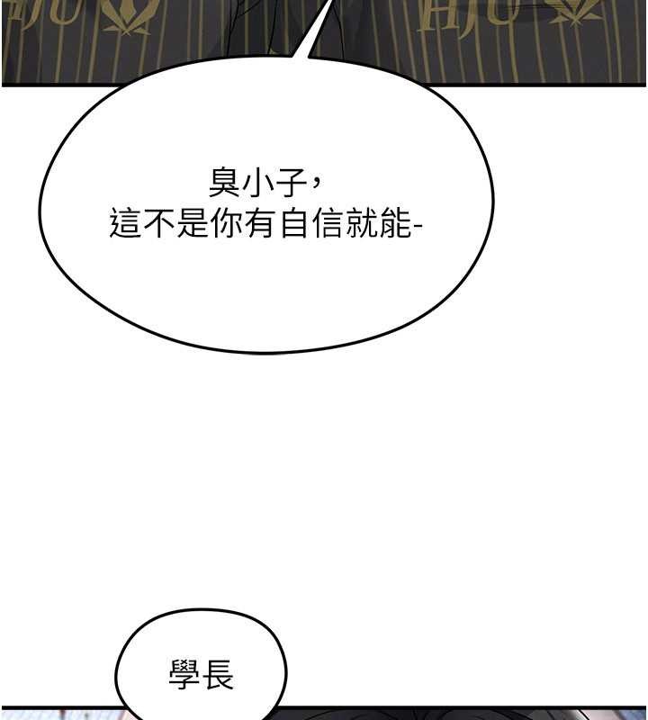 足球型男脱单指南第40話-場邊的短髮正妹