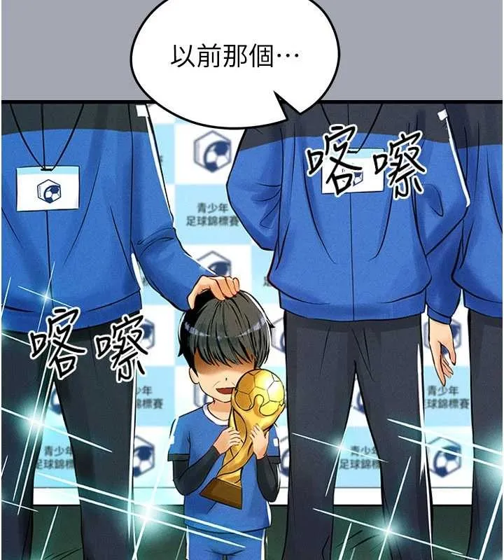足球型男脫單指南第40話-場邊的短髮正妹