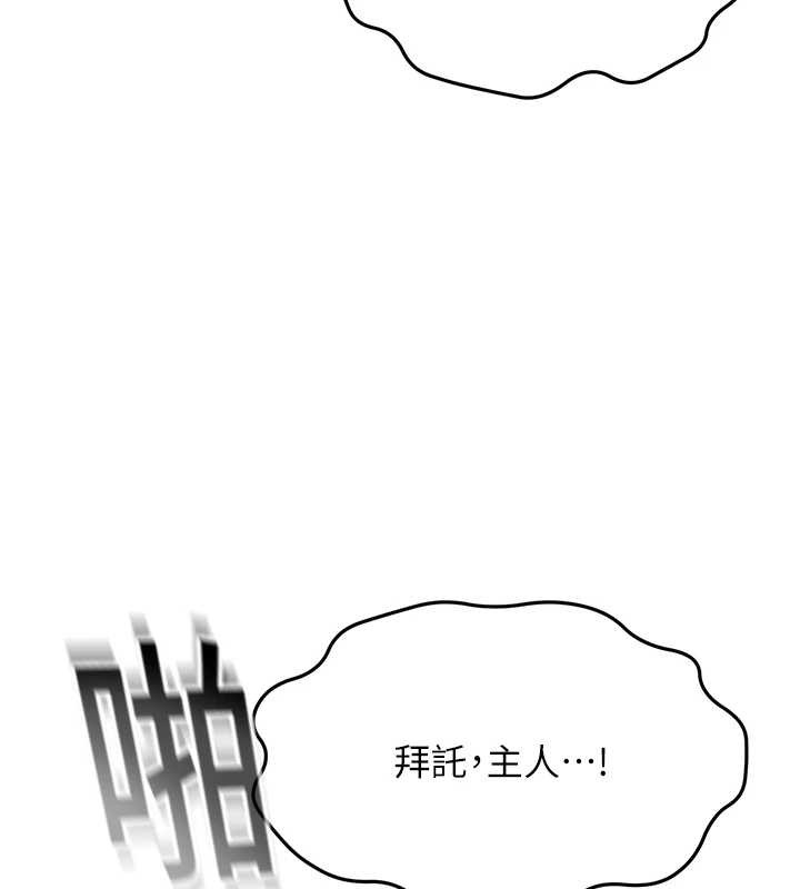 顶加套房的春天第45話-求饒無效