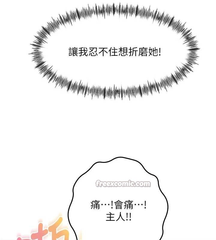 顶加套房的春天第45話-求饒無效