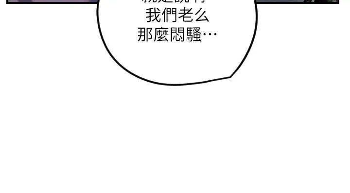 守護天使第59話-想讓她看見我帥氣的樣子
