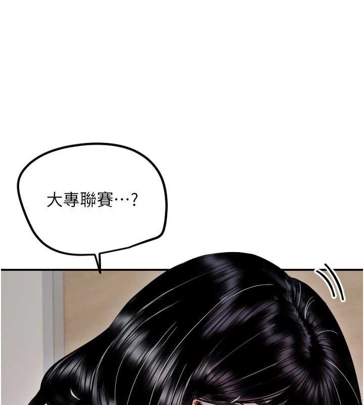 守护天使第59話-想讓她看見我帥氣的樣子