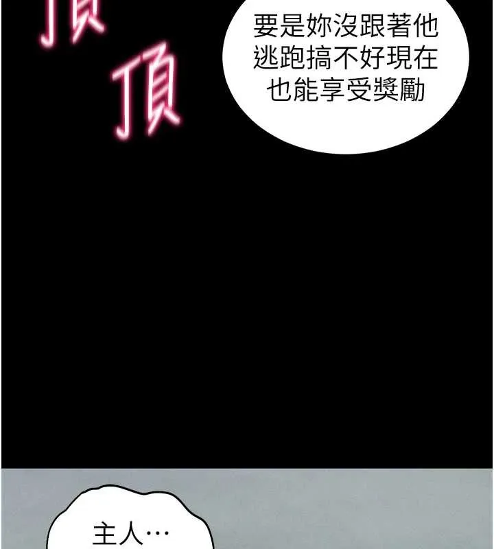 太妹攻略指南第48話-獄中情侶反目成仇