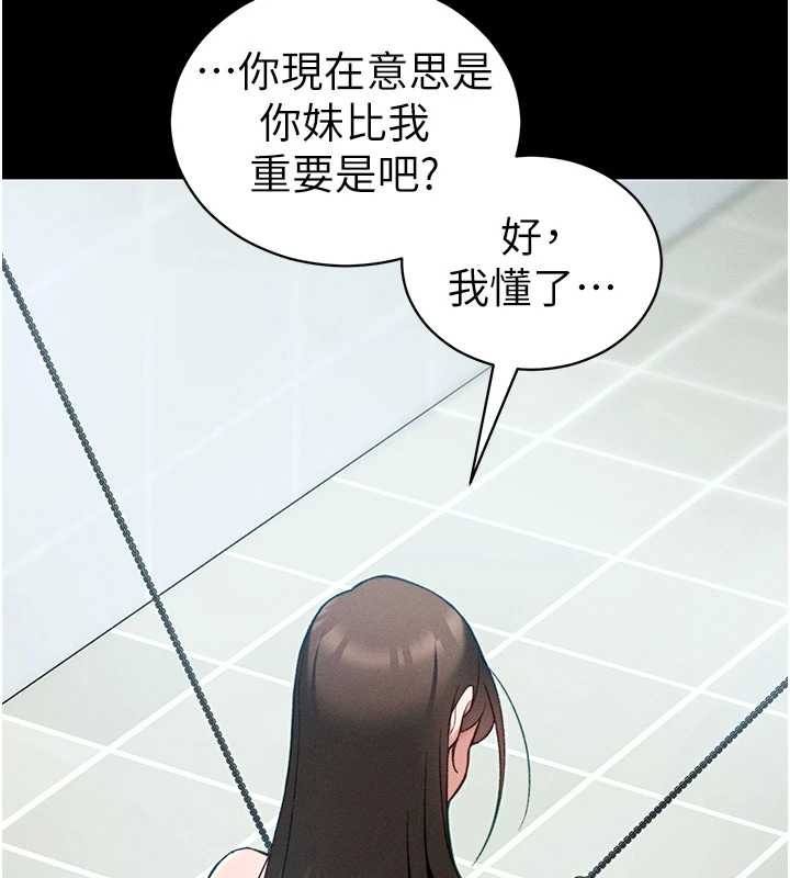 太妹攻略指南第48話-獄中情侶反目成仇
