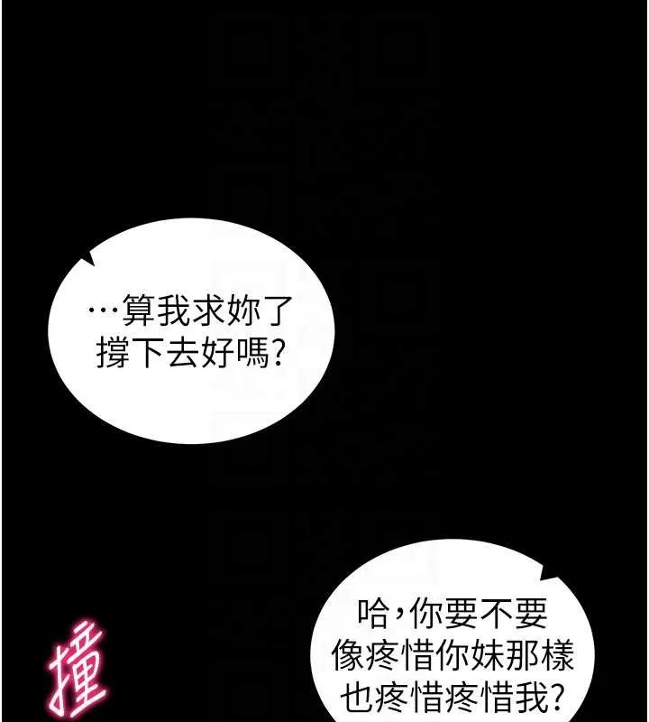 太妹攻略指南第48話-獄中情侶反目成仇