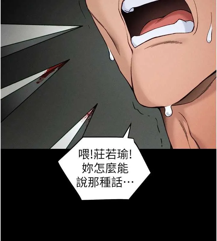 太妹攻略指南第48話-獄中情侶反目成仇