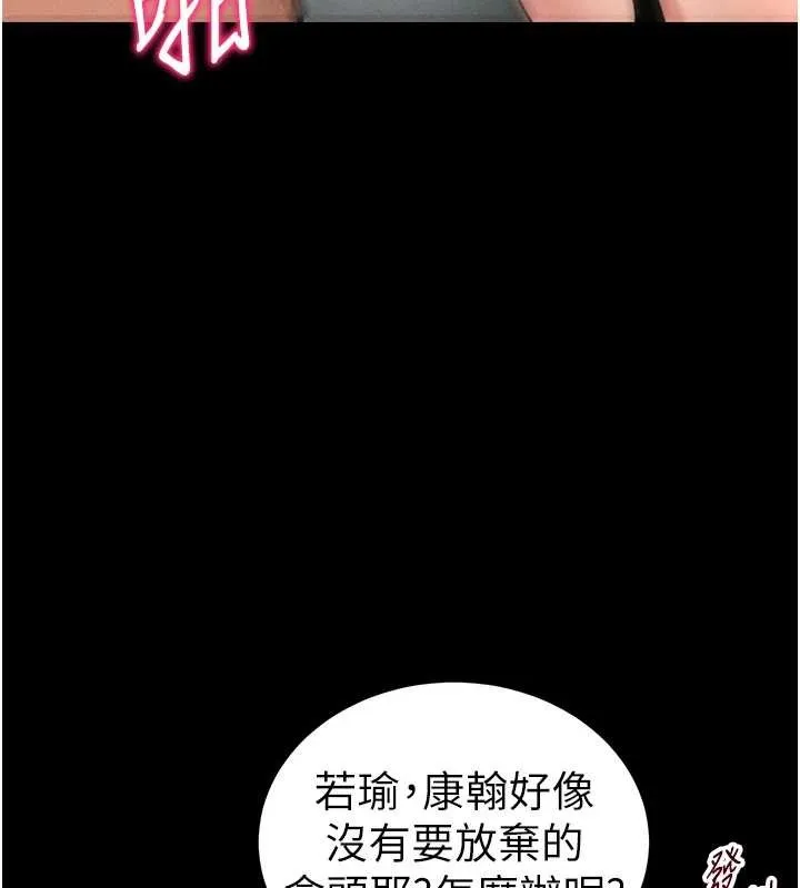 太妹攻略指南第48話-獄中情侶反目成仇