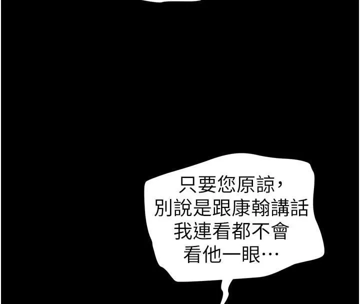 太妹攻略指南第48話-獄中情侶反目成仇