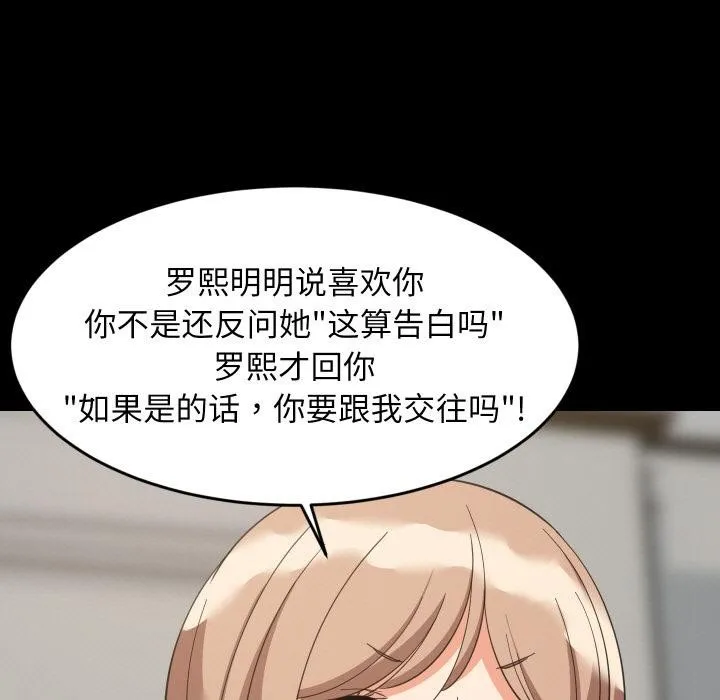 难缠姐妹偏要和我同居第71話