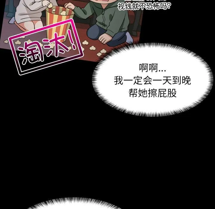 难缠姐妹偏要和我同居第71話