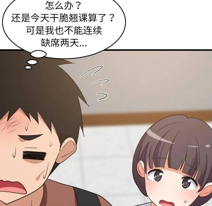 难缠姐妹偏要和我同居第71話