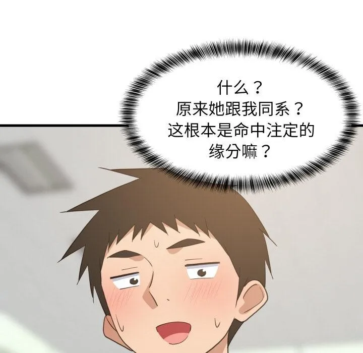 难缠姐妹偏要和我同居第71話