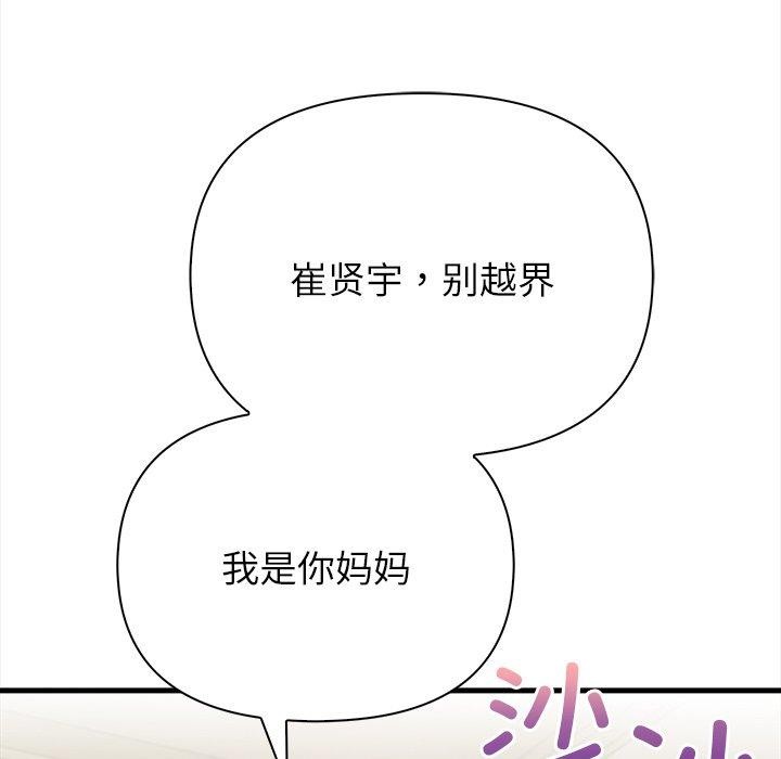偿不尽的债第6話