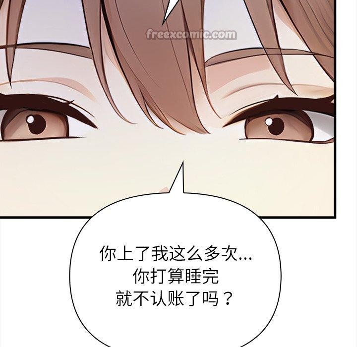 偿不尽的债第6話