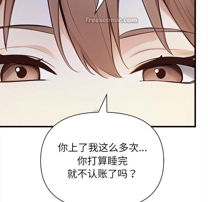 償不盡的債第6話