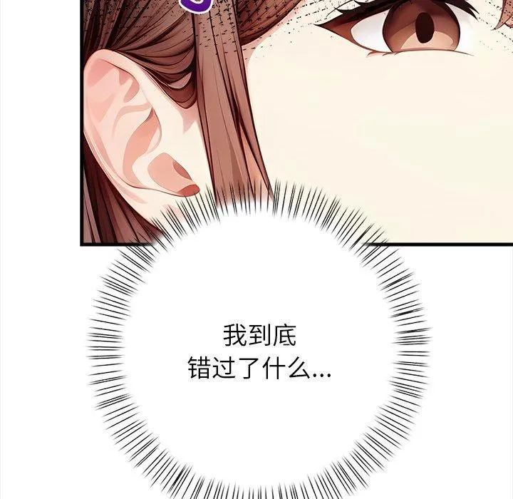 償不盡的債第6話