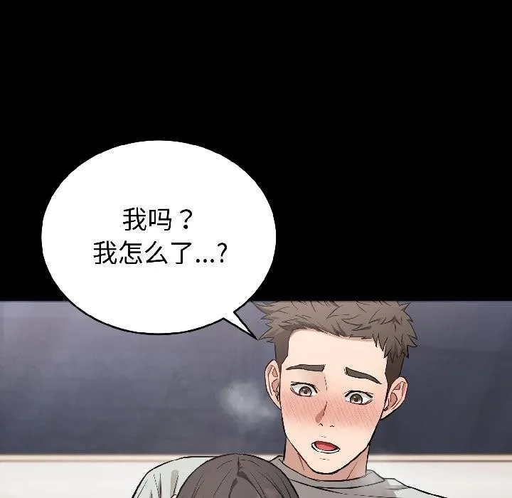 錯位的星辰第22話