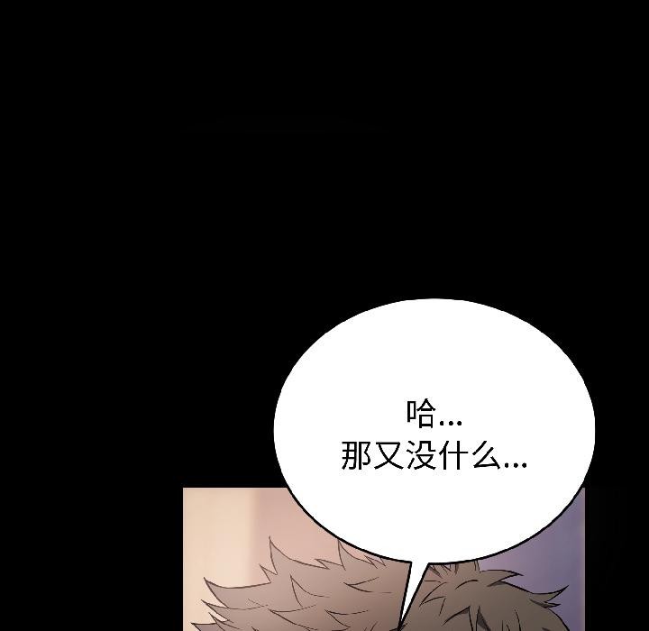 错位的星辰第22話