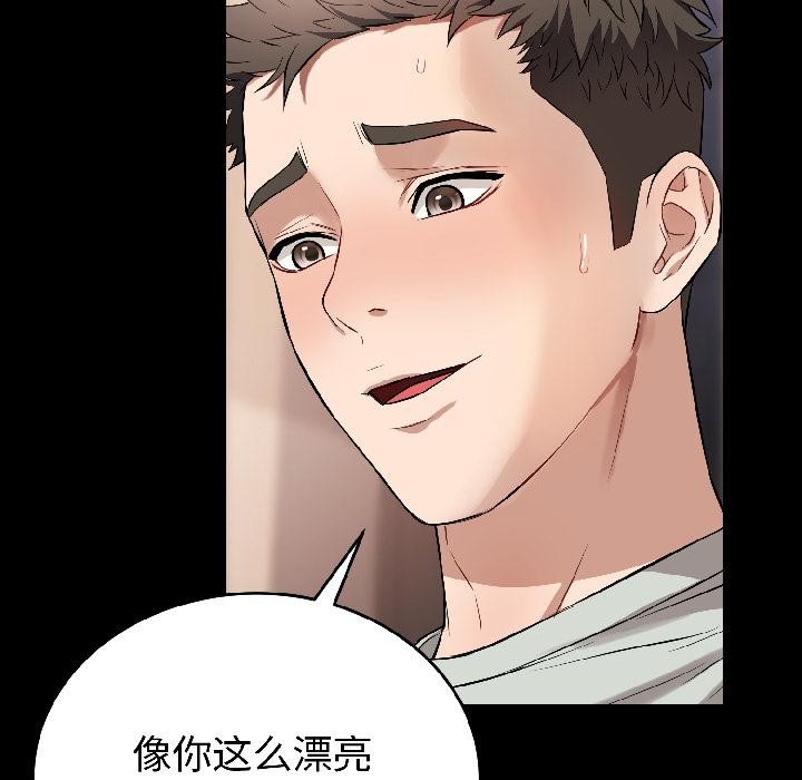 错位的星辰第22話