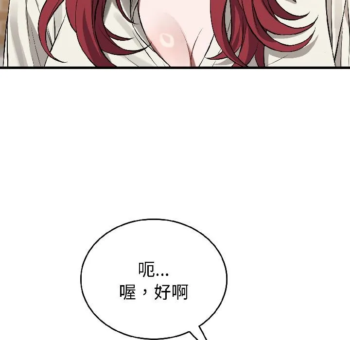 錯位的星辰第22話