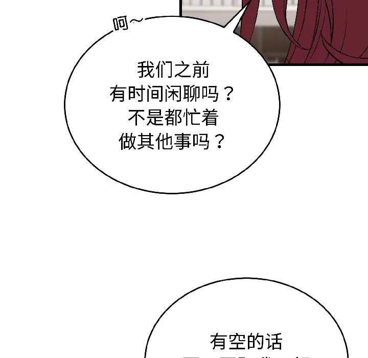 錯位的星辰第22話