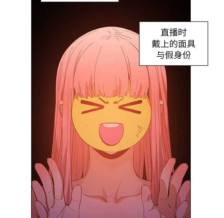 她的直播間第38話