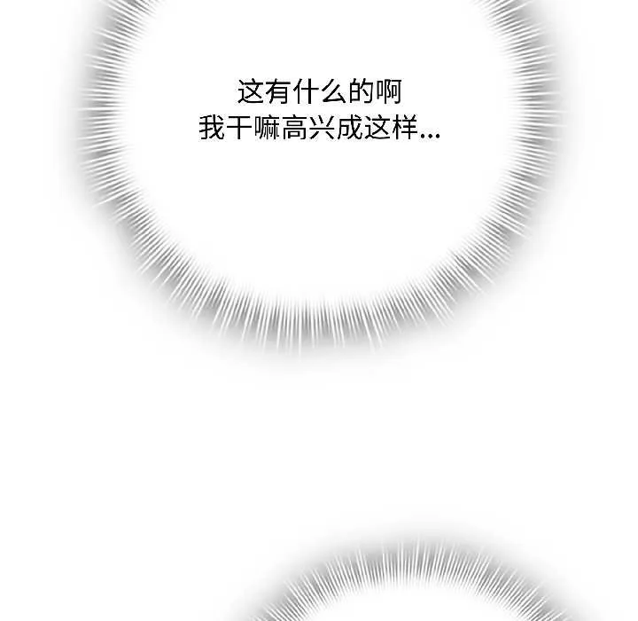 愛上你也好第41話