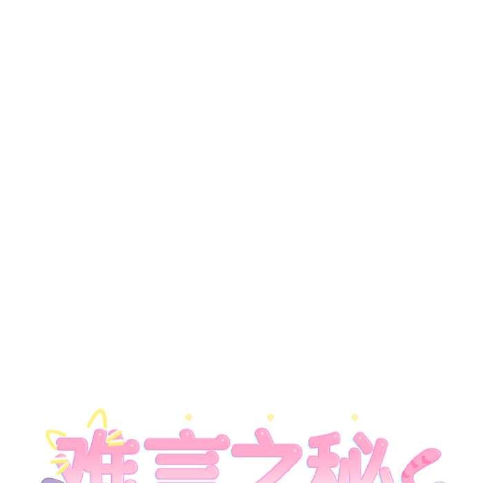 难言之秘第27話