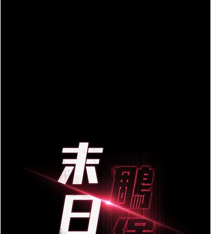 末日鵰堡第55話-揭穿假聖母