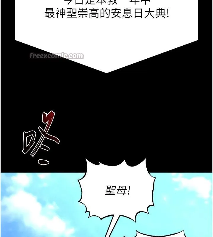 末日鵰堡第55話-揭穿假聖母