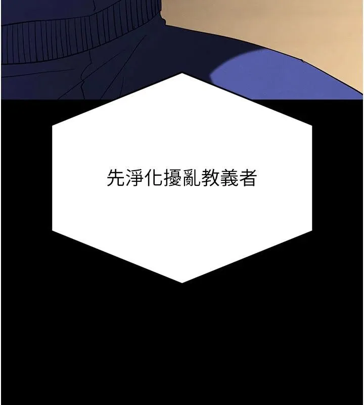 末日鵰堡第55話-揭穿假聖母