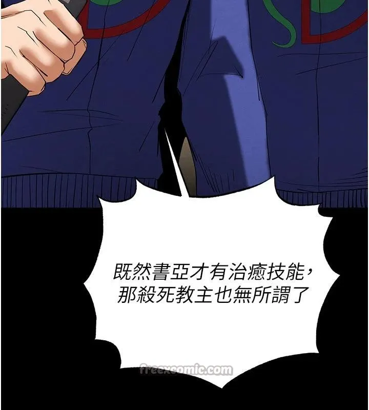 末日鵰堡第55話-揭穿假聖母