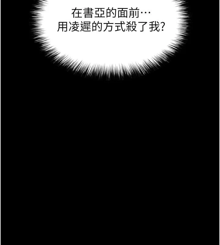 末日鵰堡第55話-揭穿假聖母