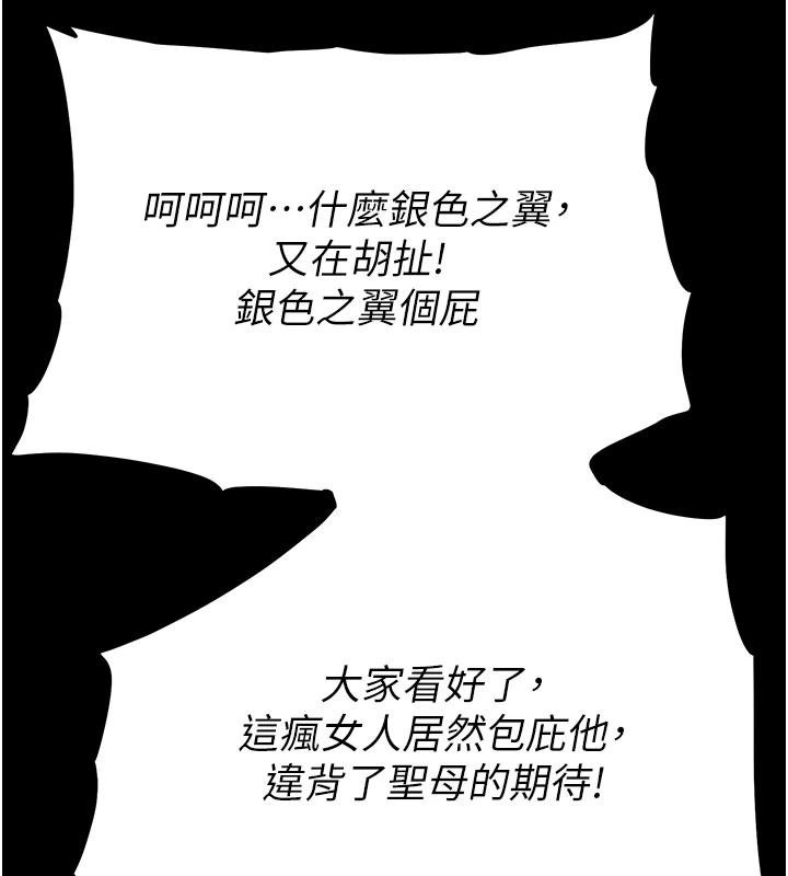末日鵰堡第55話-揭穿假聖母